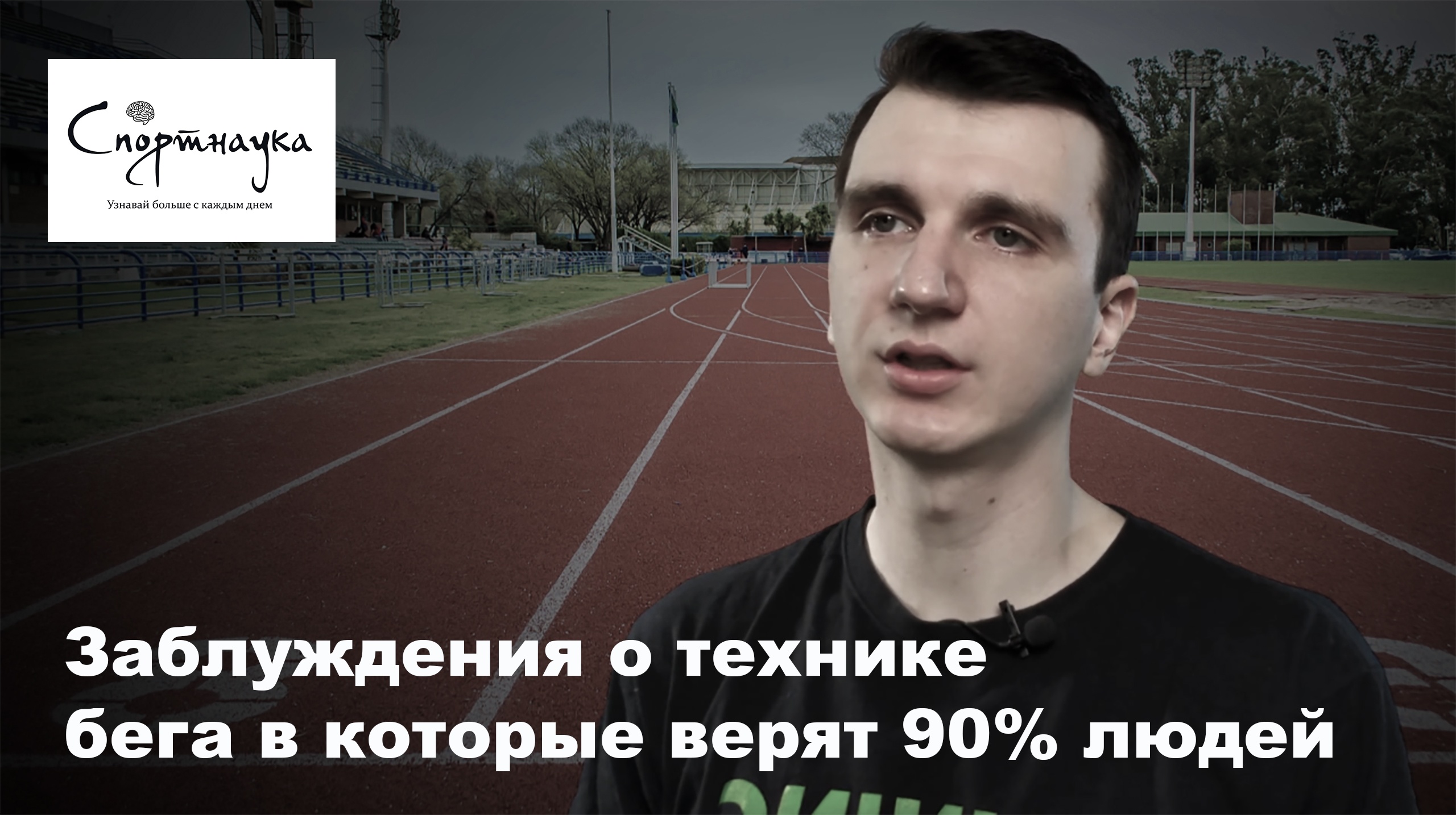 техника бега