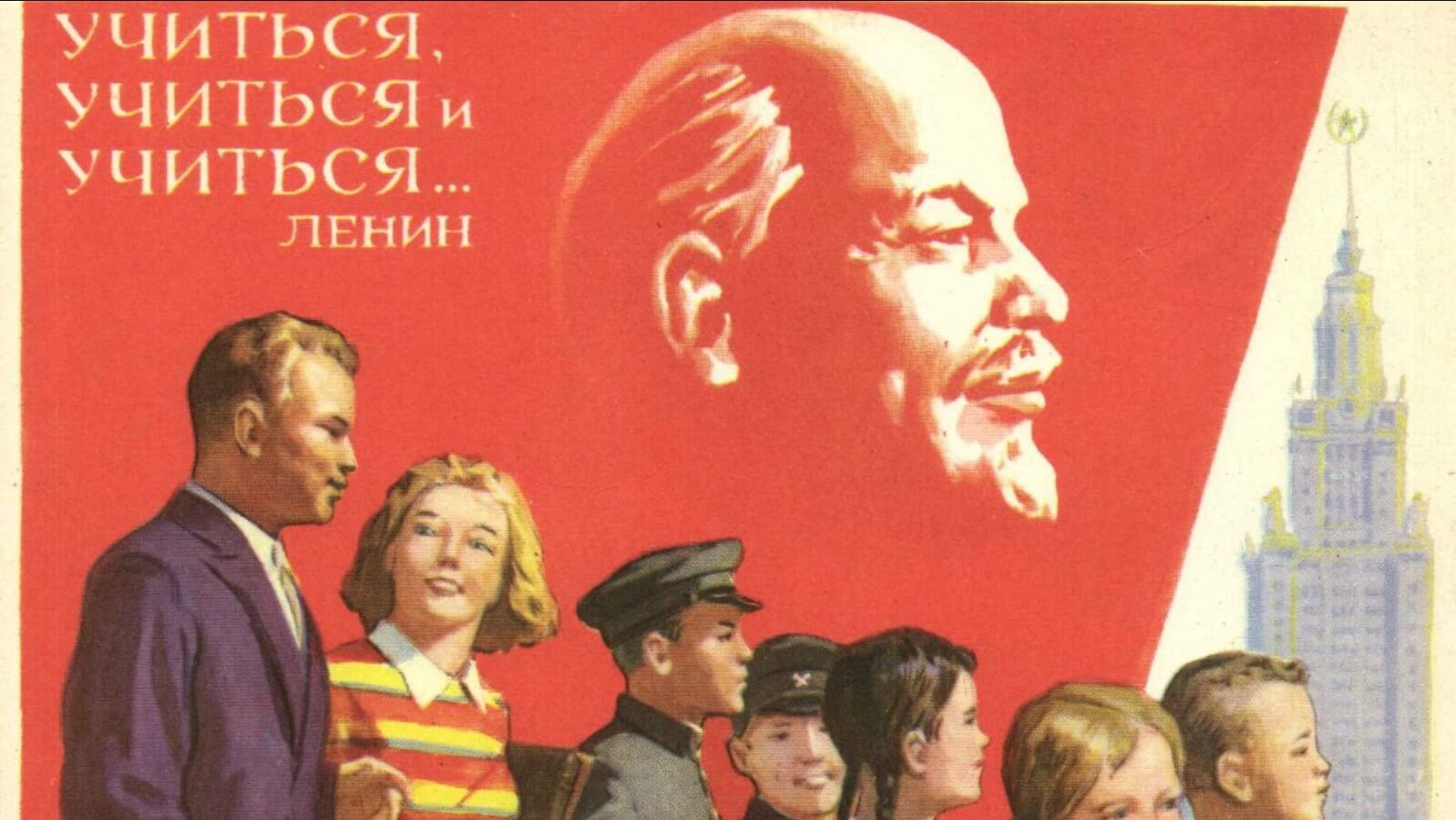 ленин учиться