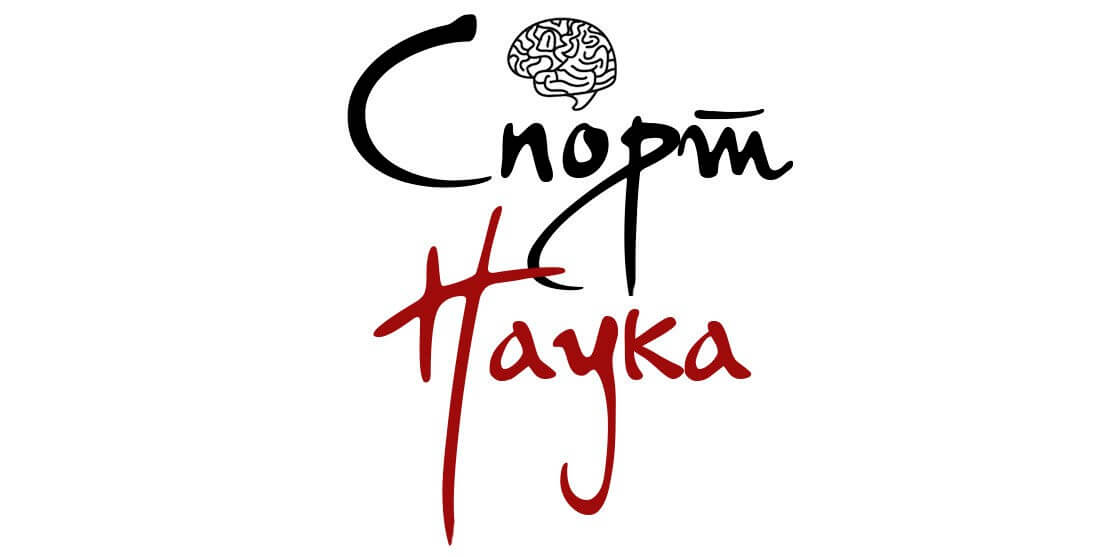 СпортНаука